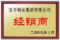 乐昌宝丰经销商